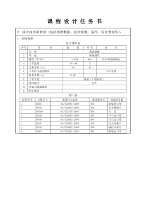 液氨储罐-课程设计