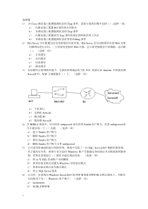 北大青鸟Benet--3.0-S2考试题1(9)