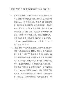 农网改造升级工程实施