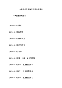 人教版八年级数学下册电子课本