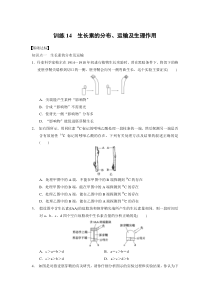 北师大(生物)步步高必修3习题第二章训练14