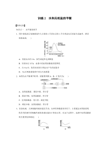 北师大(生物)步步高必修3习题第二章训练2