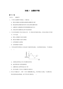 北师大(生物)步步高必修3习题第二章训练3