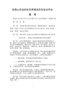 农民专业合作社章程doc