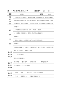 北师大一年级下册语文第十单元教案