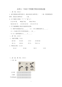 北师大一年级下学期数学期末检测试题