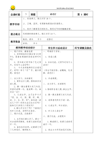 北师大一年级语文下表格教案