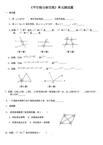 北师大七年级(下)第二章《平行线与相交线》单元测试题