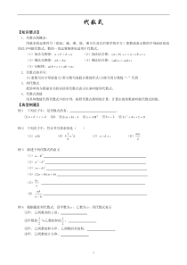 北师大七年级上册数学教案代数式