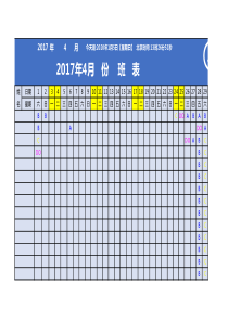 排班表(自动显示日期)