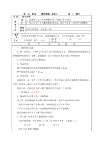 北师大三年级下册数学教案第七单元