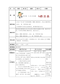 北师大三年级下数学教案第一单元