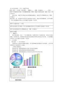 北师大九年级下数学第四章统计与概率导学案