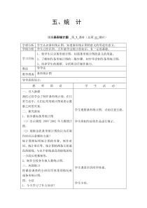 北师大五年级数学上册第五单元教案