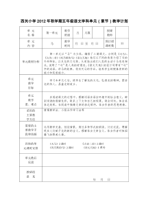 北师大五年级语文下册单元教学计划