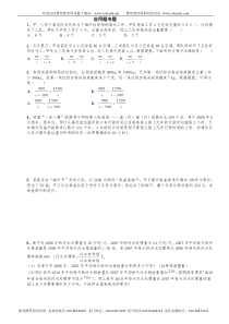 北师大八年级数学下册分式方程应用题专题