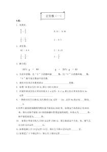 北师大六年级数学上册正负数练习