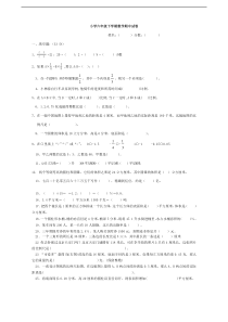 北师大小学数学六年级(下册)期中测试卷