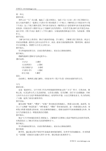 北师大小学语文第九册1---5单元教案