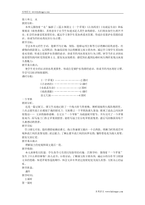 北师大小学语文第九册6---10单元教案