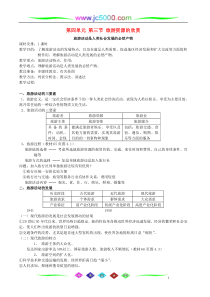 地理教案教学设计第四单元第三节旅游资源的欣赏