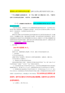 北师大应用心理学硕士专业介绍参考书目及复习经验