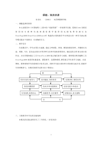 地理教案教学设计课题：旅游资源