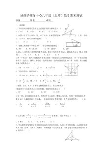 北师大数学八年级下册期末测试题