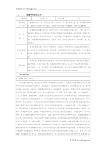 北师大小学语文第九册教学计划