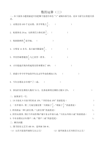 北师大数学六年级总复习数的运算