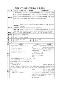 北师大数学四年级《天平游戏一》教学设计