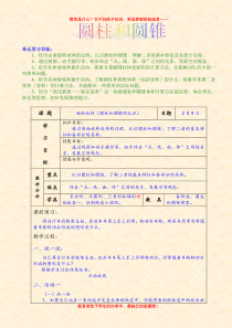 北师大数学第十二册《圆柱和圆锥》教案