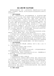 冠心病诊断与治疗指南