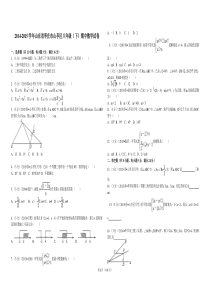 北师大版2014-2015学年八年级(下)期中数学试卷2014-2015学年八年级(下)期中数学试卷