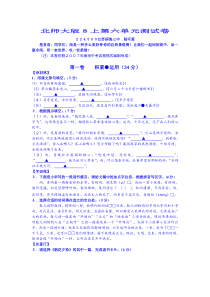 北师大版8上第六单元测试卷