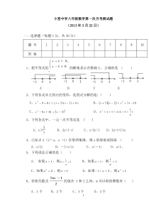 北师大版_八年级数学_第一次月考测试题修订稿