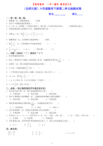 北师大版《小学六年级数学下册第二单元测试卷及答案》