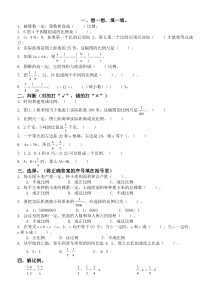 北师大版《小学六年级数学下册第二单元试卷及答案》