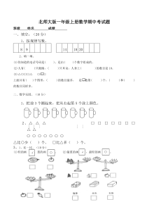 北师大版一年级上册数学期中考试题