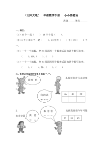 北师大版一年级数学下册小小养殖场同步练习题