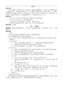 北师大版一年级语文_上册教案