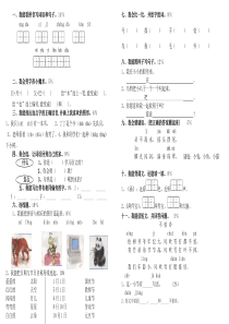 北师大版一年级语文上册期末测试卷(附答案)