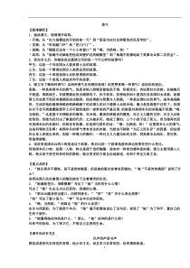 北师大版七下勇气同步练习课内阅读复习大全语文课内阅读训练精粹