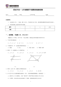 北师大版七年级(下)期末数学试卷B