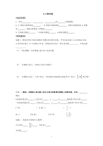 北师大版七年级上册第二章绝对值教学案