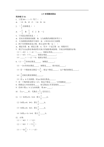 北师大版七年级上册课课练§2.9有理数的除法