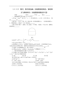 北师大版七年级下册1.1-1.5同步练习两份及答案WORDB卷