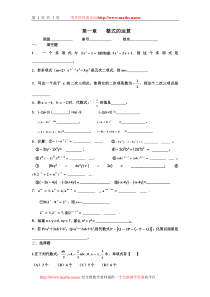 北师大版七年级下册各章同步试题第一章整式的运算