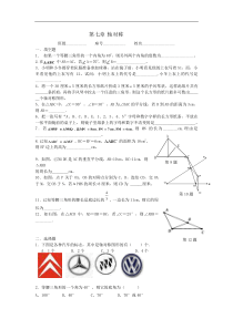 北师大版七年级下册各章同步试题轴对称