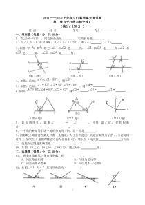 北师大版七年级下册数学第二章平行线与相交线测试题